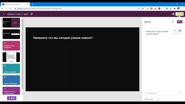 Как проводить интерактивные уроки в синхронном режиме - Quizizz Lessons
