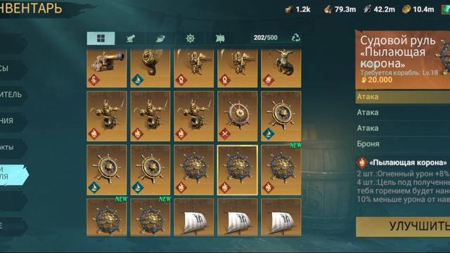 Как расставить героев на корабле sea of conquest смотреть онлайн