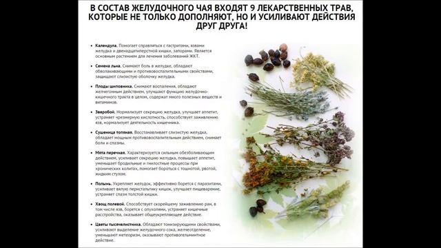 Монастырский чай желудочный смотреть онлайн