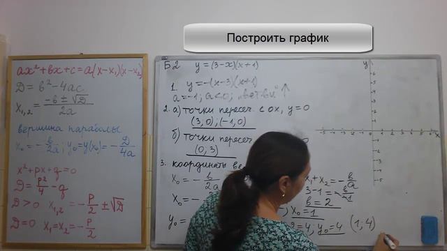 К. Р. Квадратичная функция 3# Алгебра 9 класс смотреть онлайн