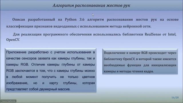 НСКФ-2023: Сравнительный анализ методов распознавания жестов на основе использования камер глубины смотреть онлайн