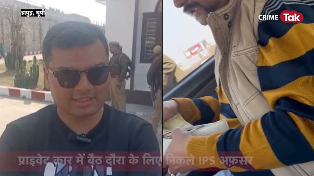 यूपी के हापुड़ में Parking के नाम पर IPS अफ़सर से की वसूली, SP का स्टिंग हुआ viral смотреть онлайн