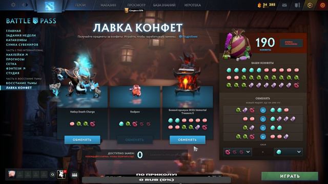 В погоне за арканой /Лавка Конфет / Dota 2 / Battle Pass 2022 / Выбил Аркану? смотреть онлайн