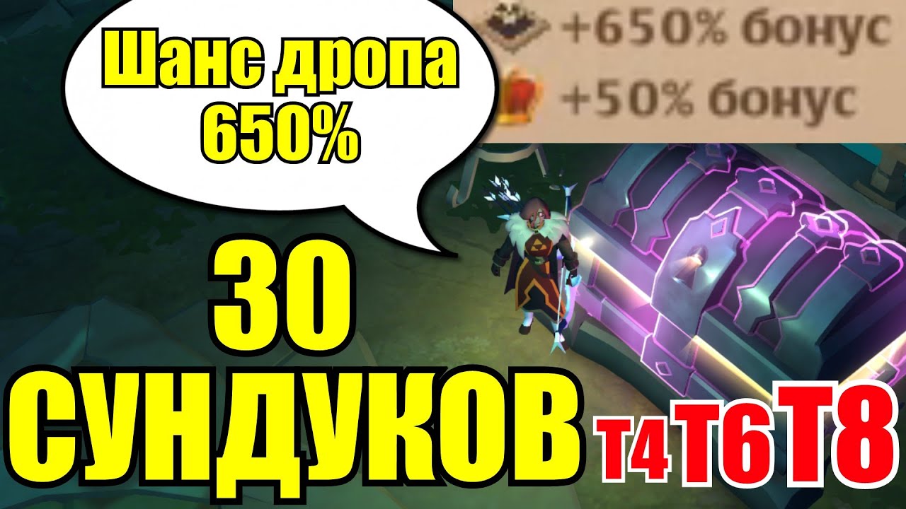 Albion online - 30 СУНДУКОВ С ШАНСОМ 650% В ПУТЯХ АВАЛОНА. НОВЫЕ СОЛЬНЫЕ СТАТИКИ смотреть онлайн