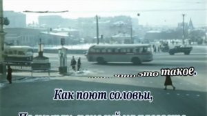 Я люблю тебя, жизнь - караоке