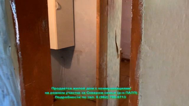 Дом за Сквером семьи Г-А