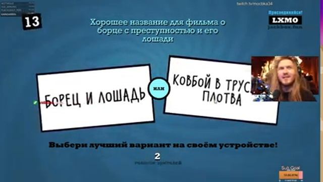 02.01.21 Фул 2 Моська играет в джак бокс с другом! #JackboxPartyPacks смотреть онлайн