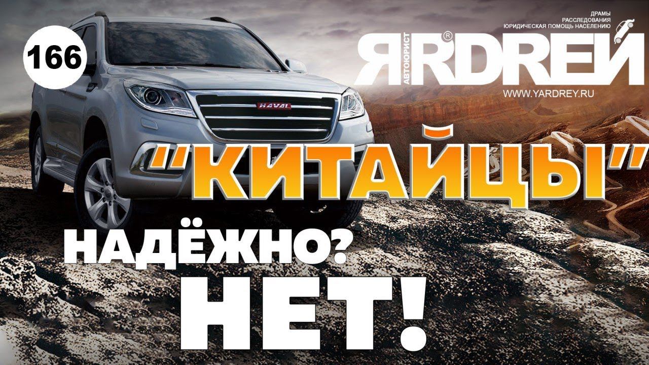 "Китайцы". Надёжно? Нет! На примере Хавал Н9 смотреть онлайн