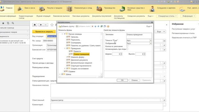 Настройка форм в такси смотреть онлайн