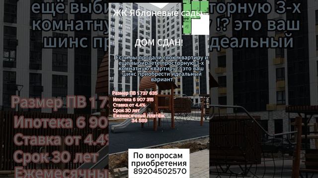 ЖК Яблоневые сады. смотреть онлайн