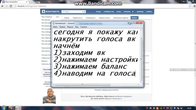 как накрутить голоса смотреть онлайн