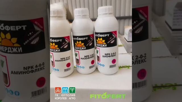 УДОБРЕНИЯ ФИТОФЕРТ И РЕГУЛЯТОРЫ РОСТА смотреть онлайн