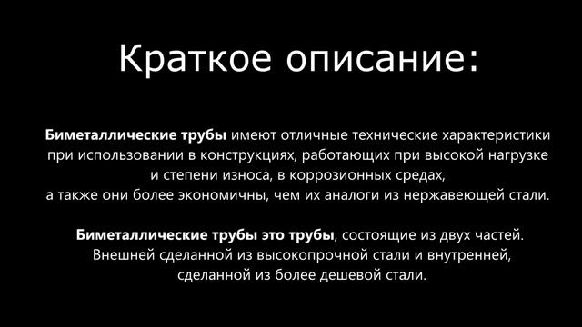 Купить трубу биметаллическую в компании ООО Снабтехмет смотреть онлайн