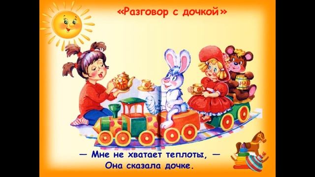 Поэтические видеостранички "Стихи Барто для мамы, папы и меня" смотреть онлайн