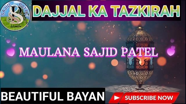 Dajjal ka tazkirah | history of dajjal | bayan | maulana sajid patel смотреть онлайн