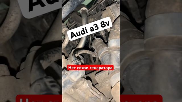 Разряжается АКБ | AUDI A3 смотреть онлайн