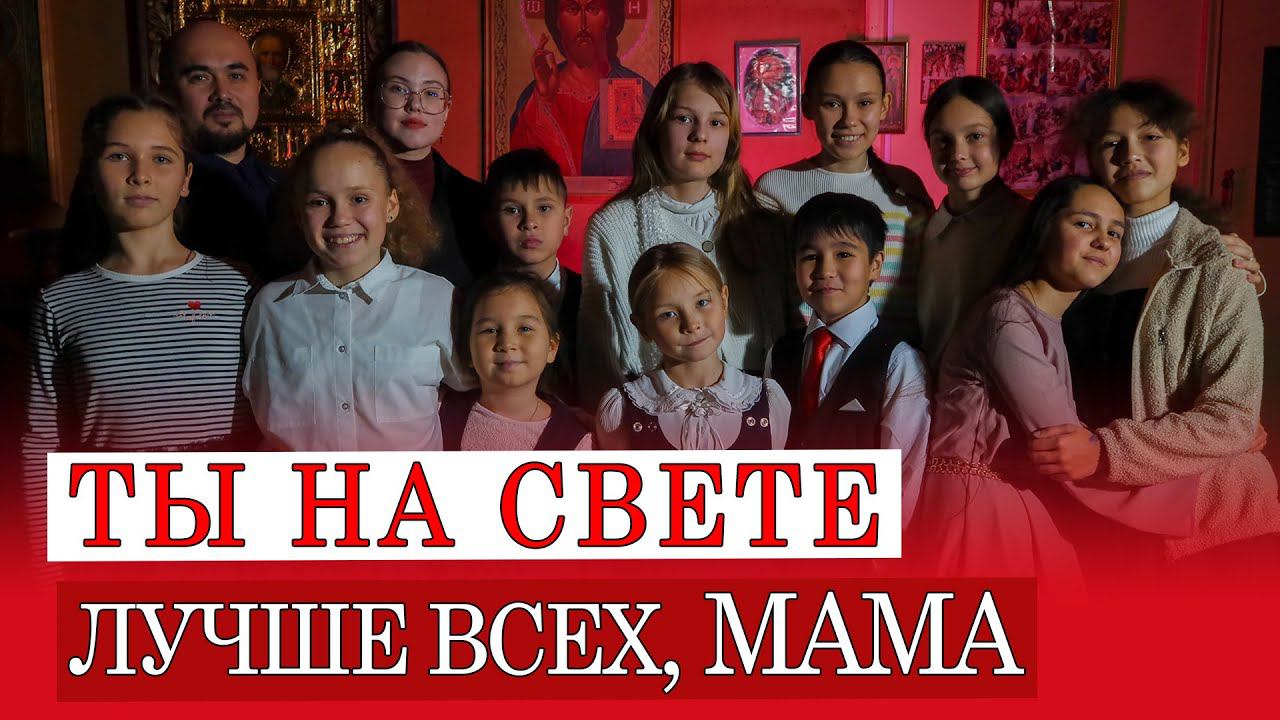 Ты на свете лучше всех, мама | Песня про маму | #voskrecka смотреть онлайн