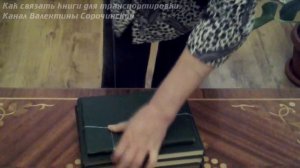 Как связать книги для транспортировки