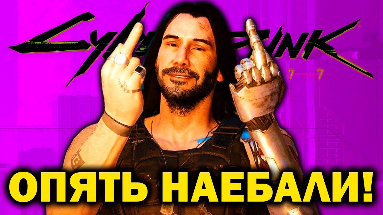 CDPR обманул фанатов с  Cyberpunk 2077 Phantom Liberty! Скандал на Summer Game Fest 2023!