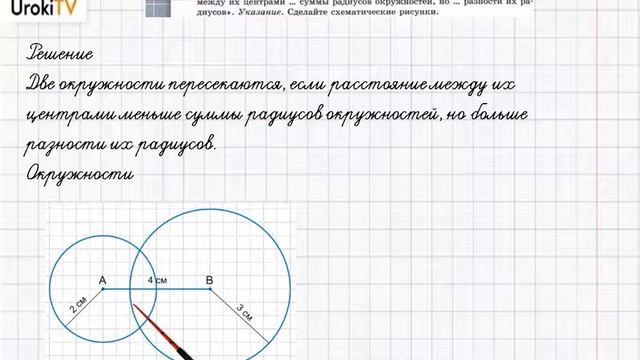Упражнение №295 §18. Две окружности на плоскости - ГДЗ по математике 6 класс (Бунимович) смотреть онлайн