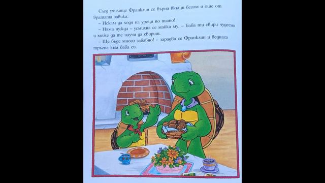 Франклин и уроците по музика смотреть онлайн