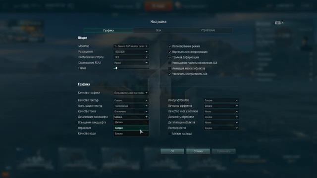 WoWs:Идеальные настройки графики.GviRix