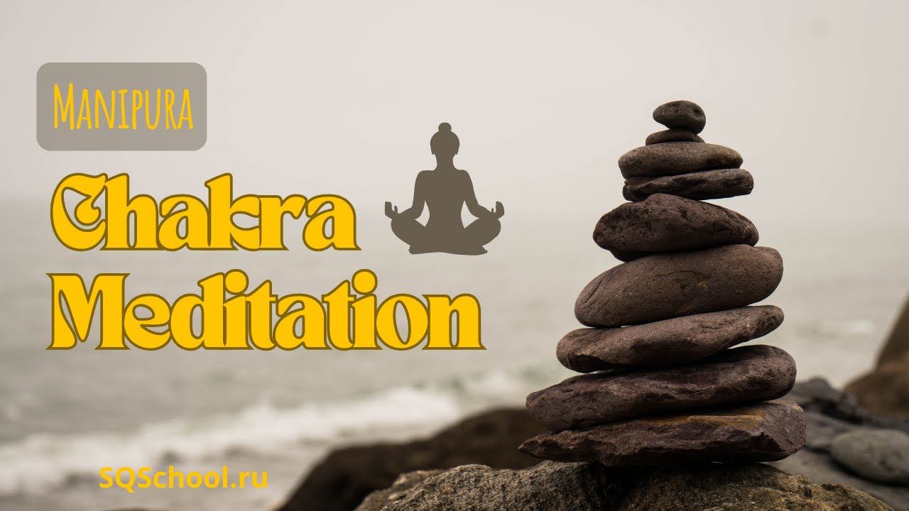 Манипура Чакра - Мантра RAM Manipura смотреть онлайн