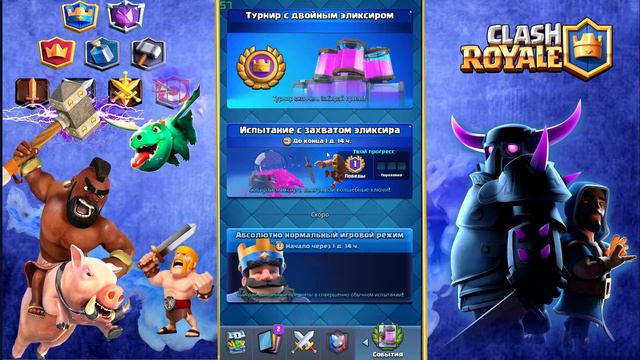 Дождался обновление в Clash Royale! Разбираюсь что случилось... смотреть онлайн