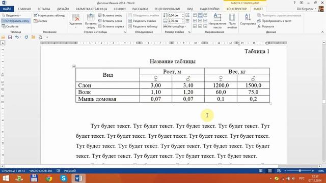 Word для новичков - 12 Таблица оформление цифр смотреть онлайн