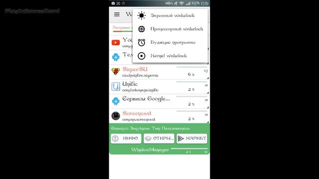 Wakelock Detector - Сохранение заряда аккамулятора Вашего смартфона смотреть онлайн