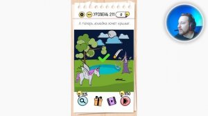 Как пройти Brain Test 211 уровень А теперь лошадка хочет крылья!