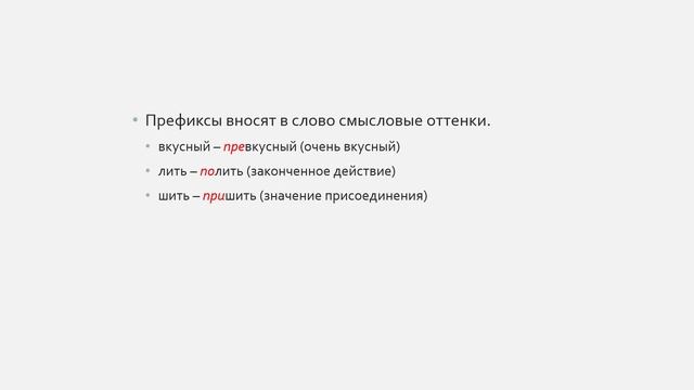 5 класс. Значимые части слова. смотреть онлайн