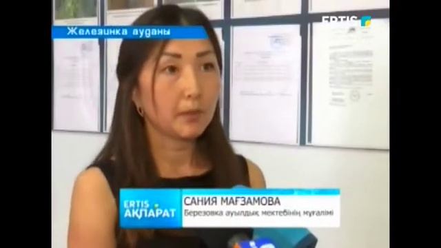 ЖЕЛЕЗИН АУДАНЫНЫҢ ӘКІМІ ЕСЕП БЕРДІ смотреть онлайн