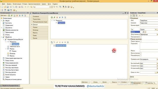 1C 8.3 dasturlash asoslari. Boshlang'ich ma'lumotlar 1 dars. смотреть онлайн