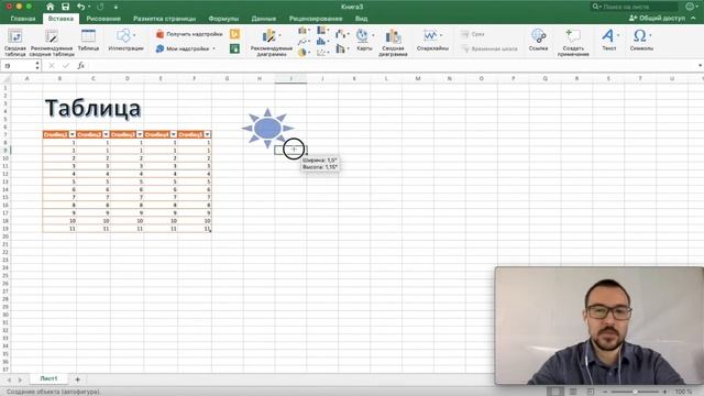 Урок Excel №4 "Вкладка "Вставка" смотреть онлайн