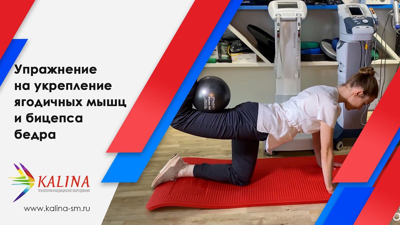 Упражнение на укрепление ягодичных мышц и бицепса бедра смотреть онлайн