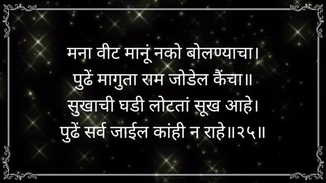 Manache Shlok (21-30) | मनाचे श्लोक | Shree Samarth Ramdas Swami | #manache Shlok #samarthramdas смотреть онлайн
