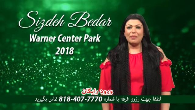 Sizdeh Bedar 2018 Sharareh смотреть онлайн
