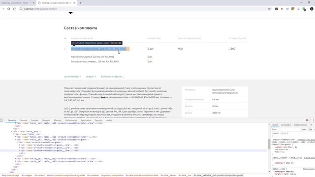 Верстка сайта по продаже строительных материалов. #58 Страница "Карточка комплекта" смотреть онлайн