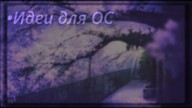 ▪︎ | Туториал | Как создать ОС? | Gacha Club | ▪︎ смотреть онлайн