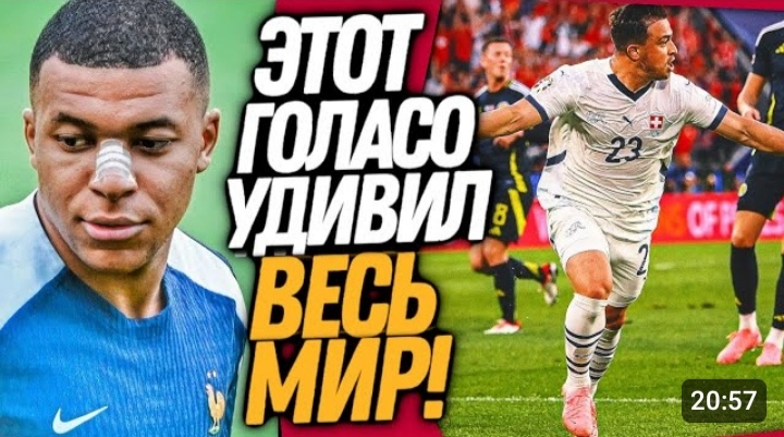 ВАУ! ПЕРВЫЙ ГОЛ-ШЕДЕВР ЧЕМПИОНАТА ЕВРОПЫ! ПОСТУПОК МБАППЕ ШОКИРОВАЛ ФАНАТОВ _ ФУТБОЛ смотреть онлайн