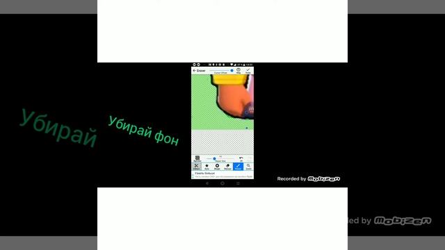 Как убрать фон смотреть онлайн