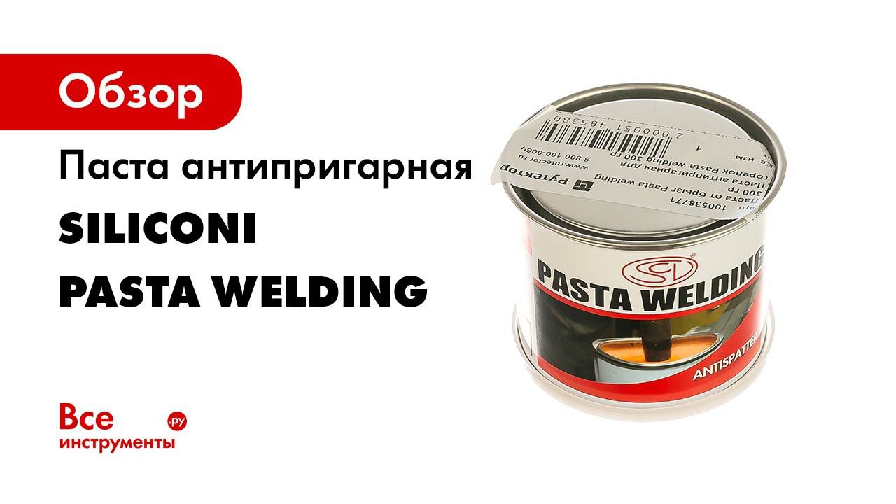 Siliconi Welding