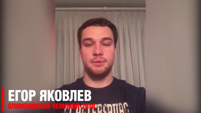 Олимпийский чемпион Егор Яковлев пожелал удачи "Нефтянику" в плей-офф смотреть онлайн