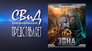 [Аудиокнига] Остаться человеком (Иван Харченко) [STALKER]