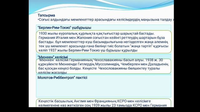 дүниежүзі тарихы 4 тоқсан 8 сынып БЖБ 1 смотреть онлайн