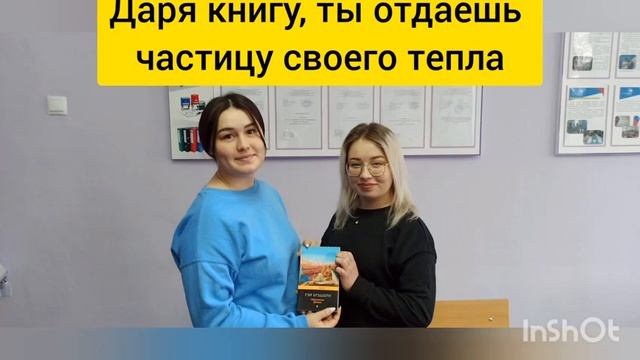 39 группа участвует в акции "Подари книгу - подари мир" смотреть онлайн