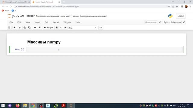 Массивы numpy. Импорт библиотек смотреть онлайн