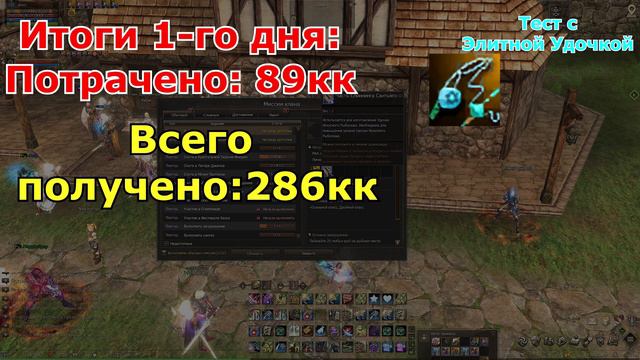 Lineage 2 - Рыбалка. Гайд по АФК ФАРМУ АДЕНЫ. Тест удочек, локаций, настроек. Ruoff Main в 2024. смотреть онлайн