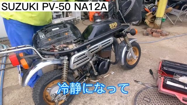 【ミニバイク】SUZUKI PV-50(EPO) クラッチワイヤー固着　GN125中国製ワイヤーの流用 смотреть онлайн